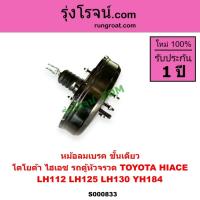 ราคา S000833 หม้อลมเบรคโตโยต้าLH112 LH125 LH184 หม้อลมเบรคTOYOTA LH112 LH125 LH184 หม้อลมเบรครถตู้หัวจรวด (5676264242)