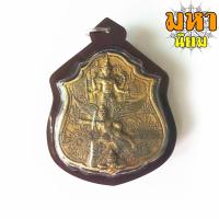 ราคา เหรียญมหาเทพ ชุมนุม (ขุมทรัพย์เศรษฐี) หลวงปู่กาหลง เขี้ยวแก้ว วัดเขาแหลม จ.สระแก้ว (17639346540)