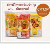 ราคา ผัดหมี่!! 3 ห่อ ผัดหมี่โคราชพร้อมปรุงใน5นาที ของธันยธรณ์ มี 3 รสชาติ (3634123233)