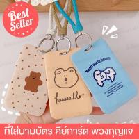 ราคา กรอบใส่บัตร ส่งไว ซองใส่บัตร ที่ใส่บัตร ซองใส่คีย์การ์ด พวงกุญแจ สายคล้องคอ สายคล้องบัตร ซองใส่บัตร ที่ใส่บัตร คีย์การ์ด (8706181370)