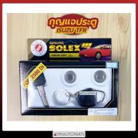 ราคา กุญแจประตูรถยนต์ ISUZU TFR อีซูซุ ทีเอฟอาร์ กุญแจประตูรถ SOLEX (6976287536)