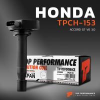 ราคา คอยล์จุดระเบิด HONDA ACCORD G7 V6 3.0 / J30A - TPCH-153 - 30520-RCA-A01 / 30520-RCA-A02 / 30520-P8E-A01 / 30520-P8E-S01 (20848824196)