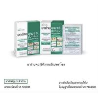 ราคา ยาถ่ายพยาธิ Mebendazole 100mg ยาถ่ายพยาธิ แผงละ 6 เม็ด (24641236639)