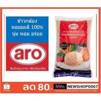 ราคา เอโร่ ข้าวกล้อง ข้าวหอมมะลิ 100% 5กิโลกรัมต่อถุง ข้าวสาร ++Aron Rice 5kg/bag++ (14226121287)