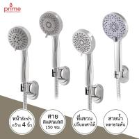 ราคา PRIME ฝักบัวอาบน้ำ ครบชุด ฝักบัวสายอ่อน ปรับน้ำ 3 ระดับ HS (29692915025)