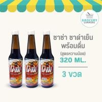 ราคา Cofe โคฟี่ ชาช่า ชาดำเย็น ขนาด 320ML. แบบ 3 ขวด (25282223508)