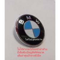 ราคา #โลโก้ฝากระโปรงหน้าฝาท้าย บีเอ็มดับเบิลยูBMWขนาด 45 74 82 มิล (17636295500)