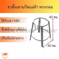 ราคา ขาเตาแก๊สฟู่kb5 ขาตั้งเตาแก๊สแม่ค้า ขาตั้งเตาแก้สแรงดันสูง ขาเตาแก๊สเร่ง ขาตั้งเตาเร่งฐานกลม ขาตั้งเตาแก๊ส (13986062340)