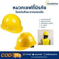 ราคา หมวกนิรภัย หมวเซฟตี้ ปรับเลื่อน (มี2แบบ) Safety สีเหลือง หมวกวิศวกร น้ำหนักเบา แข็งแรง ป้องกันศีษะ จากงานก่อสร้าง (27763687374)