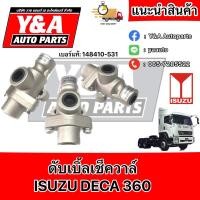 ราคา ดับเบิ้ลเช็ควาล์ว ISUZU DECA 360 (22266728278)