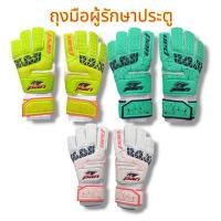 ราคา ถุงมือผู้รักษาประตู ถุงมือโกล PAN SUPERMO JR (PV1547)Goalkeeper Gloves ไม่มีFinger Save (28319468684)