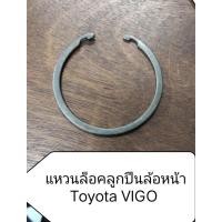 ราคา แหวนล็อคลูกปืนล้อหน้า Toyota VIGO (ราคาต่อ 1 ตัว) (40009162101)