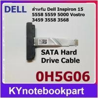 ราคา สายเคเบิลฮาร์ดไดรฟ์SATA Hard Drive Cable Dell Inspiron 15 5558 5559 5000 Vostro 3459 3558 3568 NBX0001QE00 (42306174863)