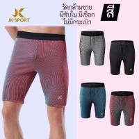 ราคา JKSPORTกางเกงรัดกล้ามเนื้อ (logo JK Sport)ทรงaero swift2020)ไม่มีกระเป๋าซับในBIKINIมีเชือกรูด (19230520140)