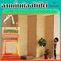 ราคา MIROLAN ที่กั้นห้อง กั้นห้อง ฉากญี่ปุ่น ฉากกั้นห้อง ฉากบังตาฉากกั้น ฉากกั้นไม้ ไม้กั้นห้อง แถมขาตั้ง ขายตรงจากโรงงาน (27091705742)
