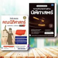 ราคา หนังสือ ติวเข้มสอบตรง คณะนิติศาสตร์ ข้อสอบความสามารถทางด้านนิติศาสตร์ คู่มือสอบราชการ แนวข้อสอบ เตรียมสอบ (11393495083)