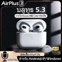 ราคา หูฟังบลูทูธ AirPlus 3 TWS พร้อมไมโครโฟน หูฟังไร้สายสเตอริโอ HiFi กันน้ำ หูฟังบลูทูธแบบสปอร์ต (40524489455)