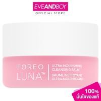 ราคา FOREO - LUNA Ultra-Nourishing Cleansing Balm (900g.) ฟอริโอ้ อัลตร้าเนอริชชิ่งคลีนซิ่งบาล์ม (27711598759)