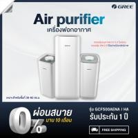 ราคา GREE เครื่องฟอกอากาศ Air-Purifier GCF500AE (ตัวเลือก รุ่นปกติ / รองรับ wifi) (8309173884)
