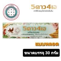 ราคา ยาสีฟัน5ดาว4เอ ยาสีฟัน 5star4A สมุนไพร แบบหลอด 30กรัม (2848618024)