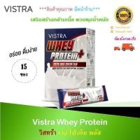 ราคา Vistra Whey Protein Plus วิสตร้า เวย์ โปรตีน พลัส 15 ซอง สร้างกล้ามเนื้อ คุมน้ำหนัก ชนิดผงกลิ่นวานิลา (7415908428)