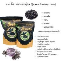 ราคา โกจิเบอร์รี่เก๋กี้ ดำ (Black Goji Berry) เก๋ากี้ดำเกรดญี่ปุ่นบำรุงสายตา ความดัน เบาหวาน เกรด A [K10] (12515639651)