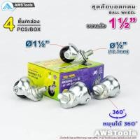 ราคา ล้อบอลกลม ขาเกลียว 1.1/2" สกรู 4 หุน หมุนได้ 360 องศา (4 ชิ้น /กล่อง | 4 pcs/Box) องศาล้อเฟอร์นิเจอร์ ล้อตู้ (18676567449)