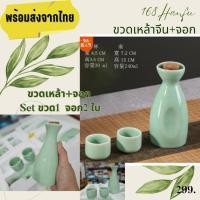 ราคา พร้อมส่งจากไทย ขวดเหล้าจีน + จอกเหล้า อุปกรณ์ประกอบฉากจีน ซีรี่ส์จีน ตกแต่งร้านอาหารจีน (22054625980)