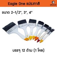 ราคา Eagle One แปรงทาสี ขนาด 2-1/2", 3", 4" ราคายกโหล แปรงทาสีราคาถูก (3984002884)