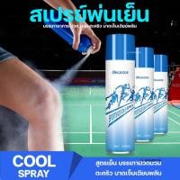ราคา *พร้อมส่งจากไทย* สเปรย์พ่นเย็น บรรเทาอาการปวด บวม ตะคริว บาดเจ็บเฉียบพลัน สำหรับกีฬาแบดมินตันโดยเฉพาะ (27213585959)