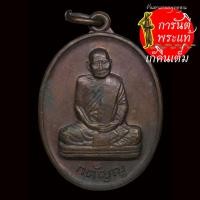 ราคา เหรียญ กตัญญู หลวงปู่แหวน สุจิณโณ ปี ๒๕๓๐ (4372947335)