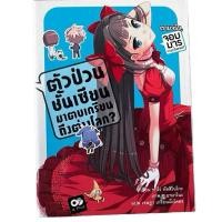 ราคา ตัวป่วนชั้นเซียน มาตบเกรียนถึงต่างโลก? เล่ม 2 หนังสือนิยายบ้านเจ้าของขายเอง สภาพดีมาก (48004143360)