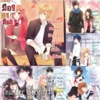 ราคา ⚡ นิยายแจ่มใส [มือ1]&[มือ2] : Nippon Honey | Nippon Sweetie | Nippon Rainy | Nippon Cutie | Nippon Baby | By ทันเดอร์ ⚡ (5832526781)