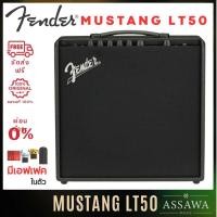 ราคา Fender Mustang LT50 แอมป์กีต้าร์ไฟฟ้า (24624230125)