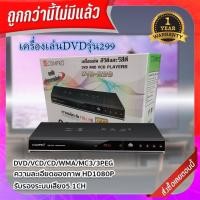ราคา compro เครื่องเล่น DVD รุ่น DVD-299 (5954889764)