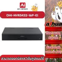 ราคา Dahua รุ่น DHI-NVR5432-16P-EI เครื่องบันทึก NVR WizSense 32ช่อง 16PoE 4SATA (29354846179)