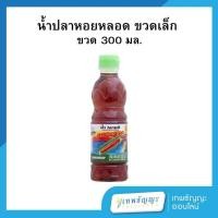 ราคา หอยหลอด น้ำปลาแท้ 300 มล. (24389611240)