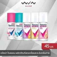 ราคา Rexona เรโซนา วิตามิน+ไบรท์ โรลออนลดเหงื่อและระงับกลิ่นกาย (ขนาด 45 มล.) (23161982833)