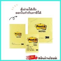 ราคา โพสท์อิท Post-it 3M สีเหลือง กระดาษโน๊ตกาว สติกเกอร์โน็ต Sticker Note 653/656/654 แพ็คจำนวน 100แผ่น พร้อมส่ง Y2U Store (20460274769)