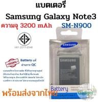 ราคา แบตเตอรี่Samsung Galaxy Note3 (SM-N9002) ความจุ 3200mAh พร้อมส่ง สินค้าผ่านการQC มีประกันค่าส่งถูก (2814050497)
