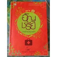 ราคา มารร้ายคู่หมายรัก สภาพเช่า 60 บาท (23112337275)
