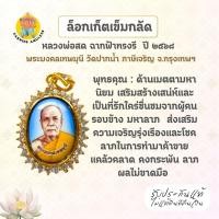 ราคา ล็อกเก็ตเข็มกลัด ฉากฟ้าทรงรี พระมงคลเทพมุนี (หลวงพ่อสด) วัดปากน้ำ ภาษีเจริญ ปี 2568 (40269217239)