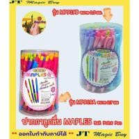 ราคา ปากกาลูกลื่น ปากกาเมเปิ้ล 50ด้าม Maples MP919A / MP919B คละสี (13835434199)