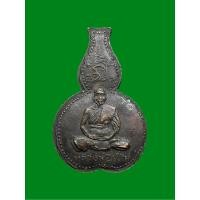 ราคา เหรียญเสือน้ำเต้า รุ่นพิเศษ หลวงพ่อเปิ่น วัดบางพระ จ.นครปฐม (40310652953)