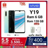 ราคา New! VIVO Y19 (Ram 6+128 GB)ใส่โค้ด"MBMAY20"รับcoinsคืนสูงสุด 500 coins (7506257172)