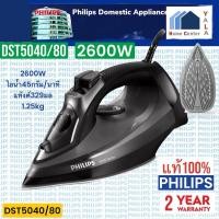 ราคา PHILIPS เตารีดไอน้ำ2600W DST5040/80 DST 5040/80 DST5040 DST5040 (22654203170)