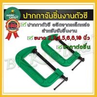ราคา ปากกาจับชิ้นงาน ซีแคมป์ (ตัว C) แคมป์ขนาด 2/3/4/5 นิ้ว เหล็กจับชิ้นงาน ปากกาตัวซี แคมป์จับชิ้นงาน (3295522365)