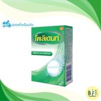 ราคา Polident 24 เม็ด ( 1 กล่อง) โฉมใหม่ สูตรใหม่ รวดเร็ว3นาที โพลิเดนท์ เม็ดฟู่ แช่ฟันปลอม เม็ดฟู่ทำความสะอาดฟันปลอม (5534987095)