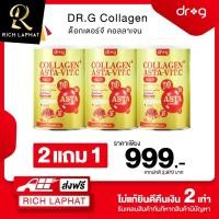ราคา Dr.g collagen Asta-Vit.C ด็อกเตอร์ จี คอลลาเจน+แอสต้า วิตซี 210,000mg ✅ บำรุงผิวพรรณ บำรุงกระดูก (28453909685)