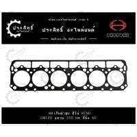 ราคา ปะเก็นฝาสูบ รถยี่ห้อ ฮีโน่ Hino รหัสเครื่อง DM100 แหวน 100 mm (28617489350)